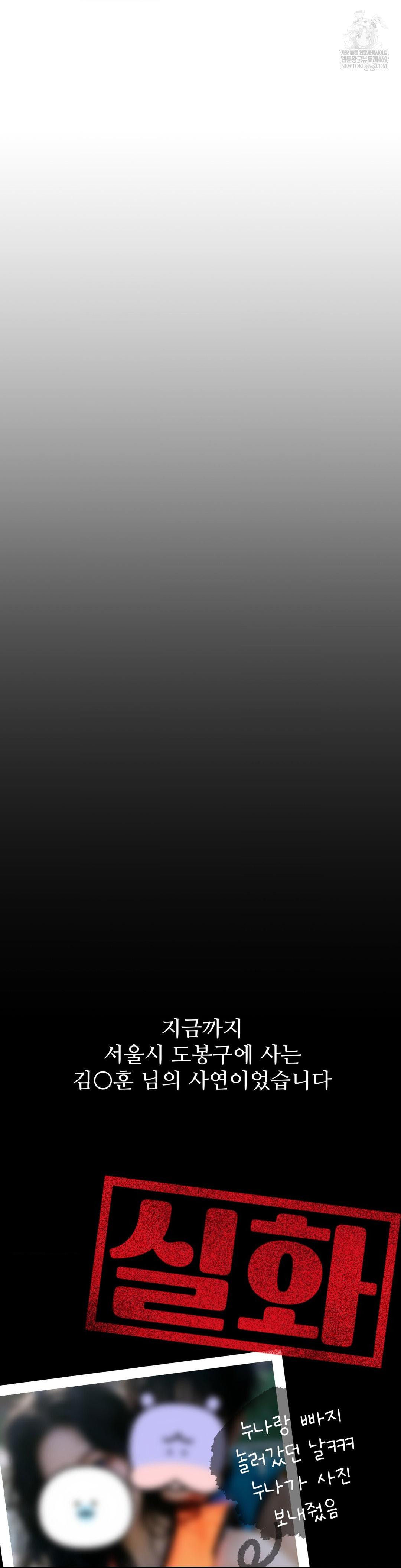 Could it Be True? Raw - Chapter 207 Page 16