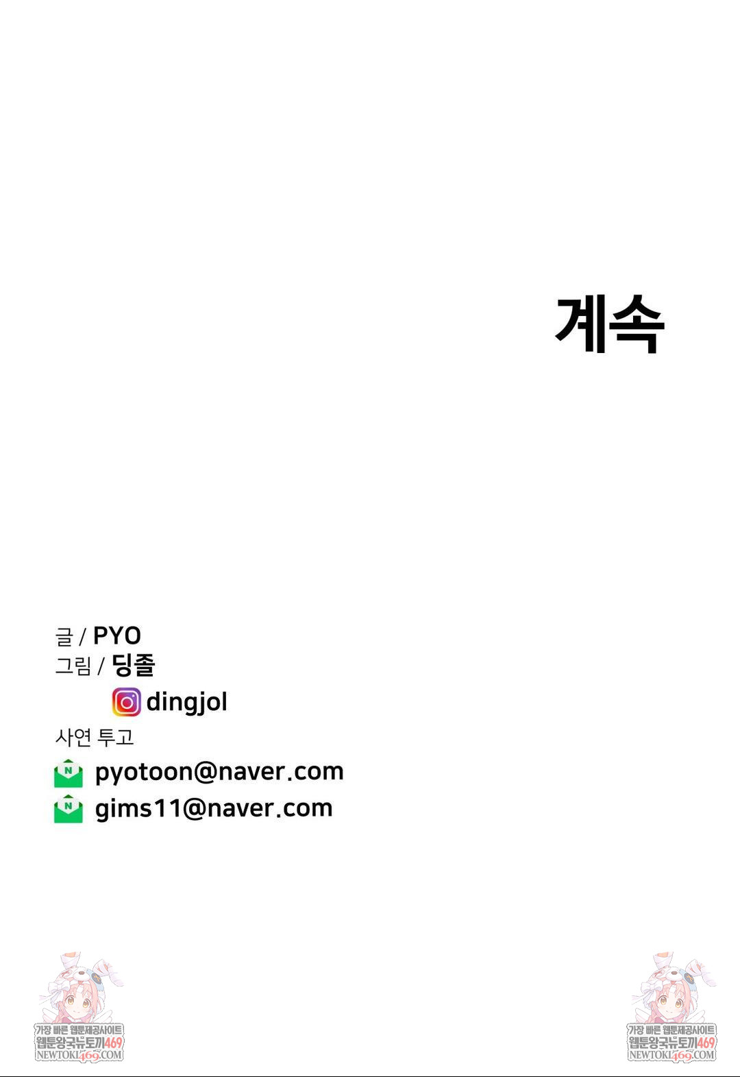 Could it Be True? Raw - Chapter 208 Page 17