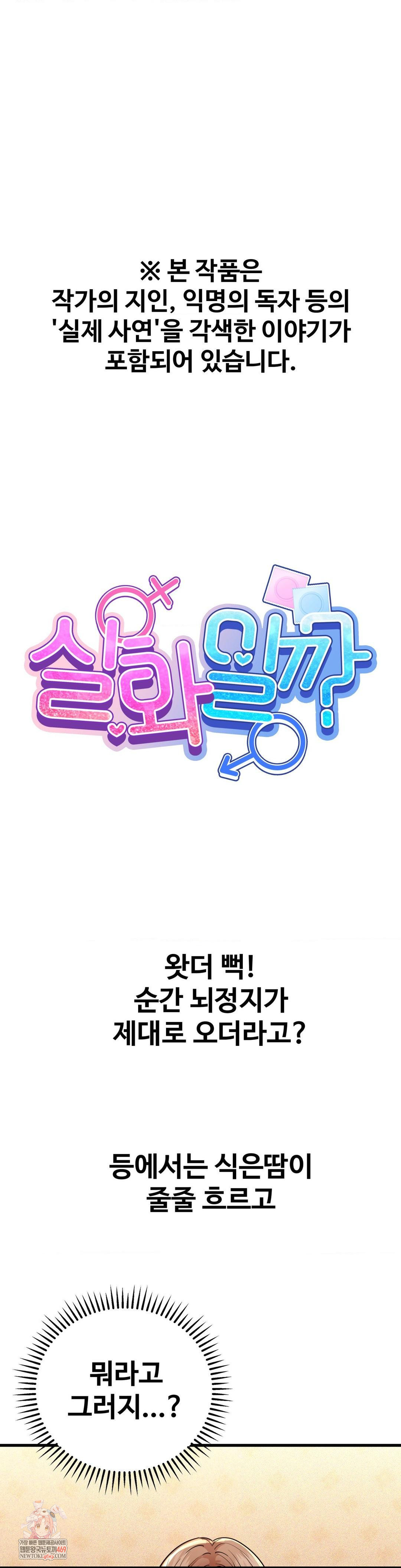 Could it Be True? Raw - Chapter 209 Page 1