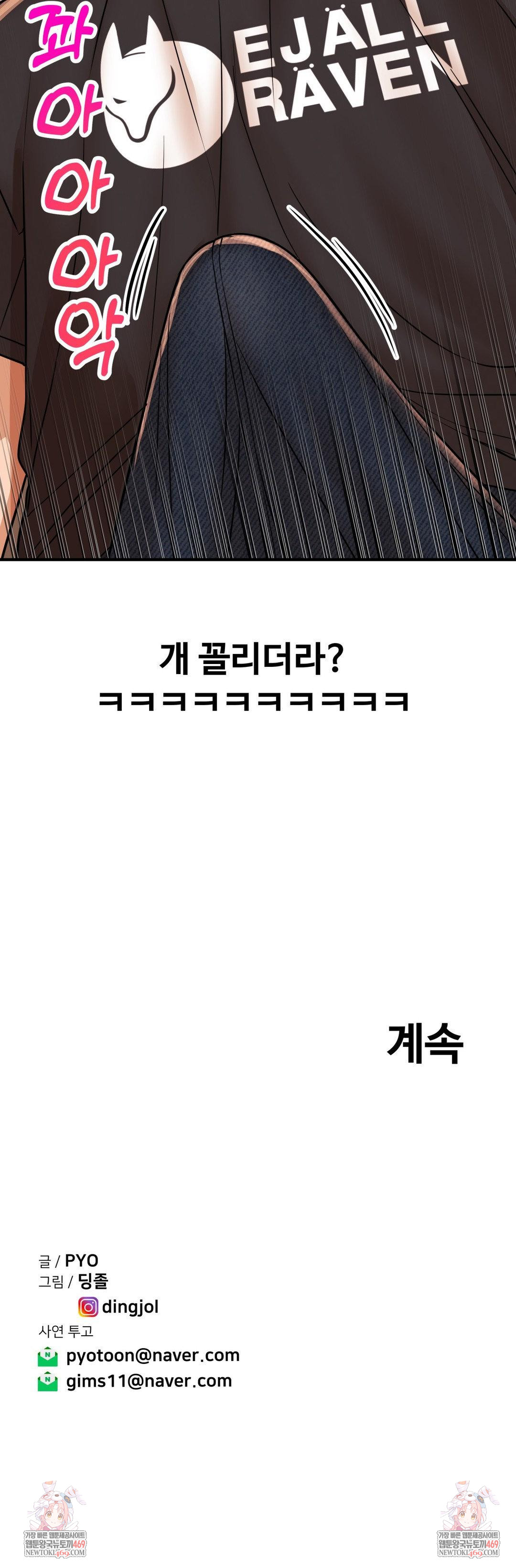 Could it Be True? Raw - Chapter 211 Page 15