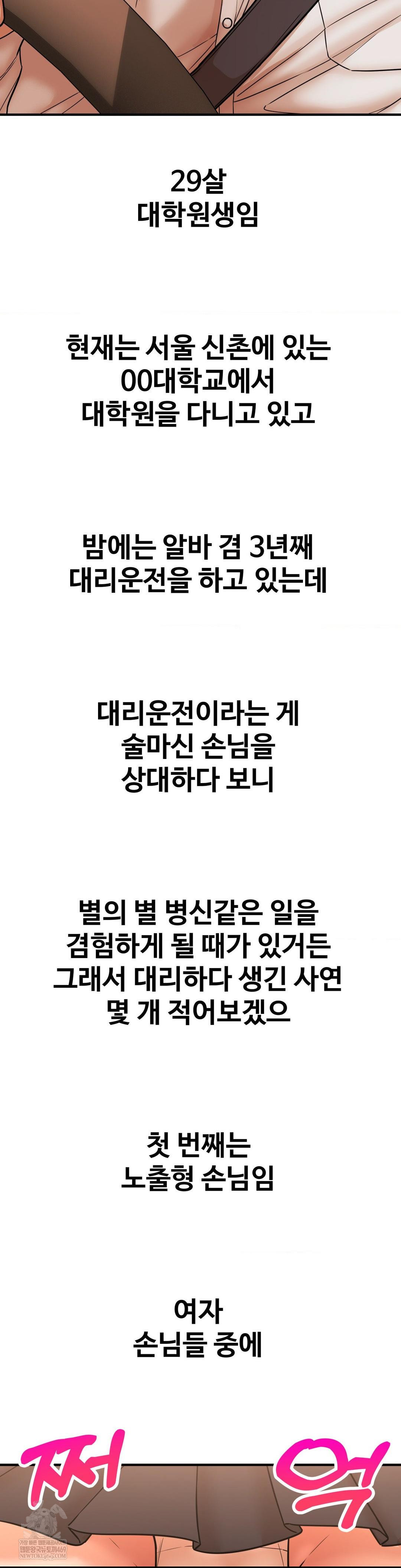 Could it Be True? Raw - Chapter 216 Page 2