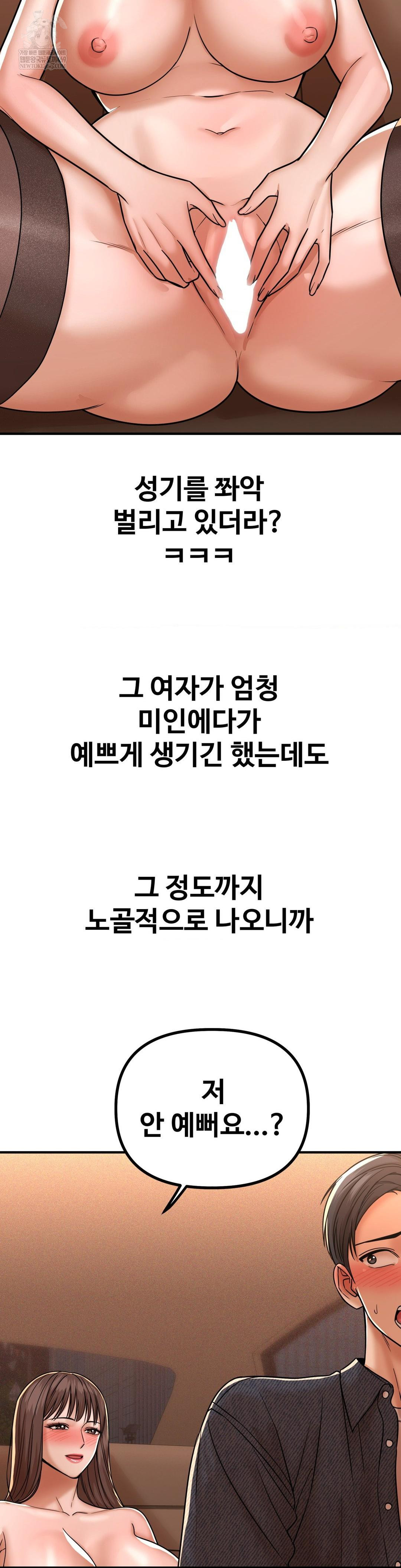 Could it Be True? Raw - Chapter 216 Page 8