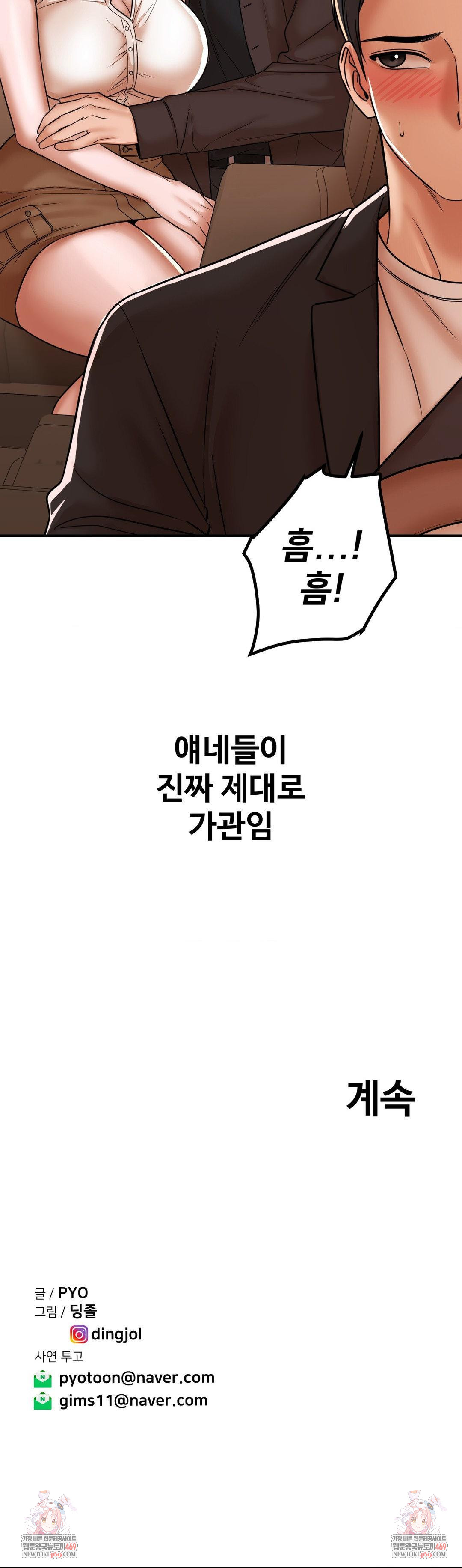 Could it Be True? Raw - Chapter 217 Page 15