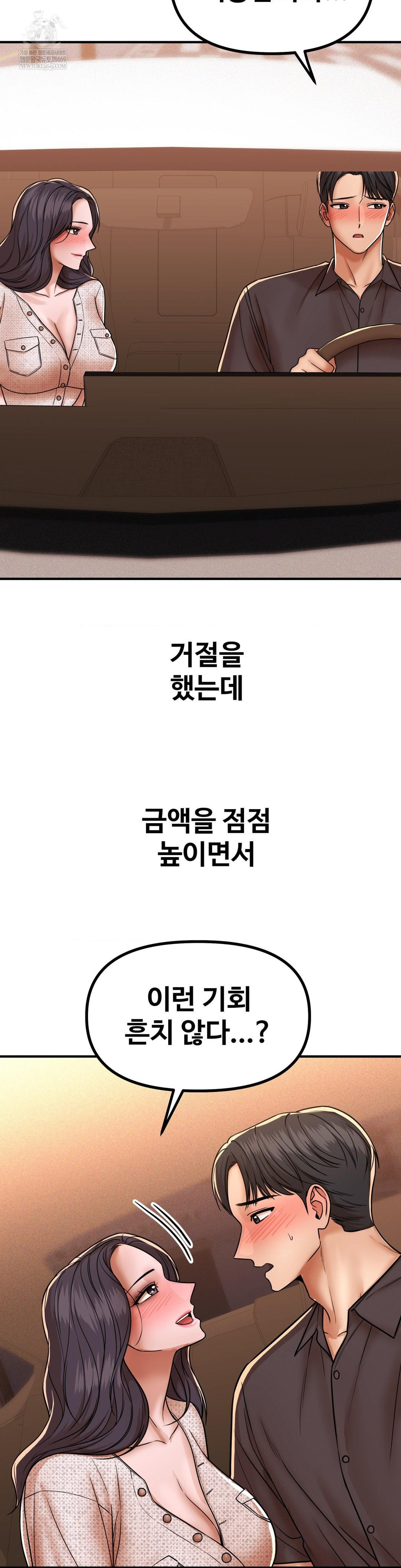 Could it Be True? Raw - Chapter 217 Page 2