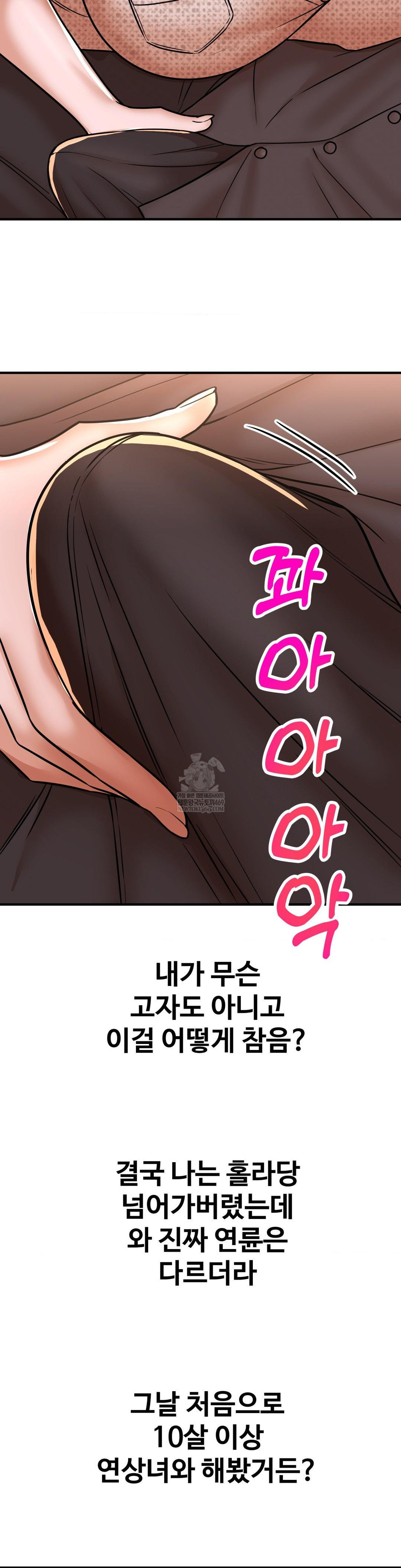 Could it Be True? Raw - Chapter 217 Page 4