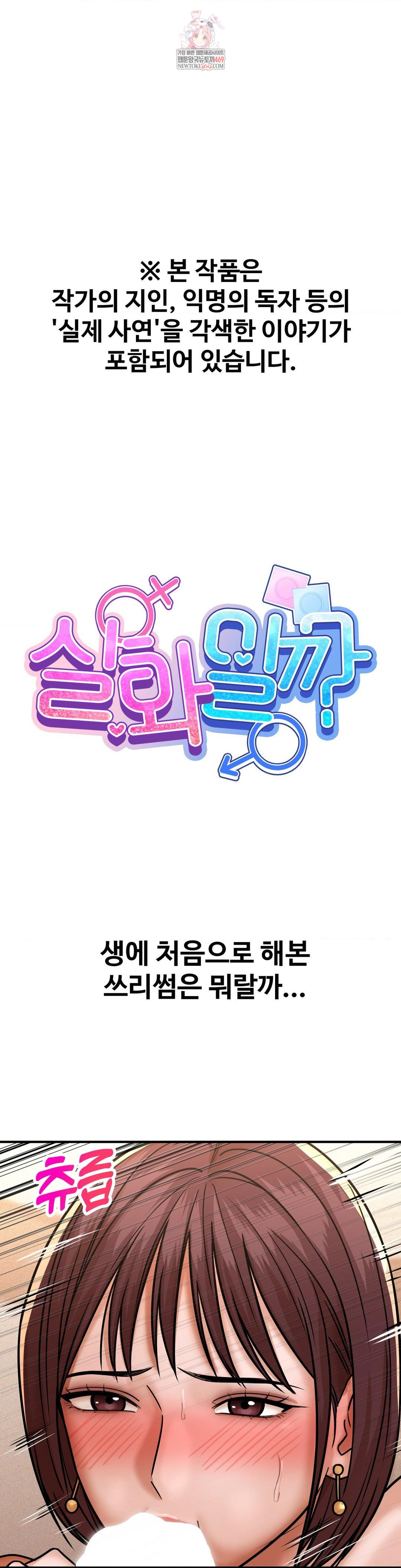 Could it Be True? Raw - Chapter 220 Page 1