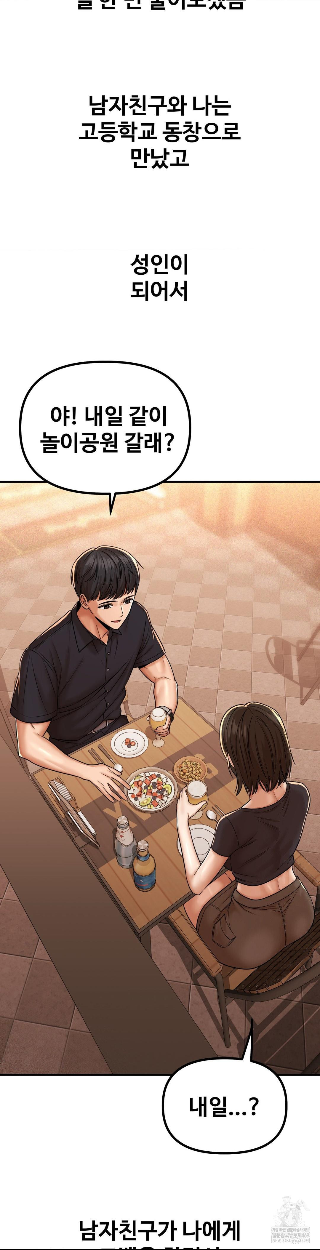 Could it Be True? Raw - Chapter 221 Page 3