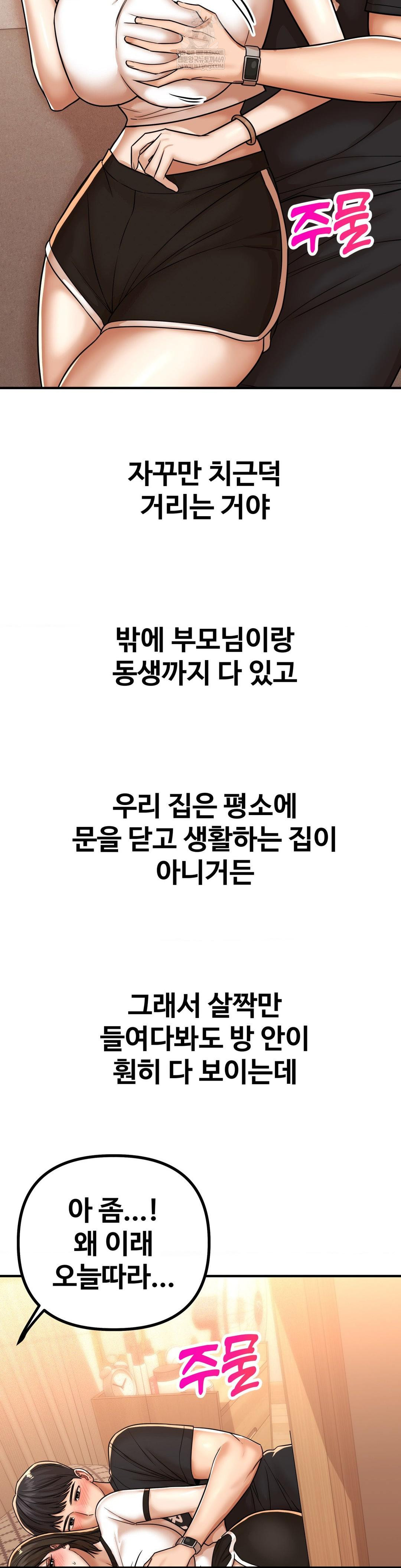 Could it Be True? Raw - Chapter 221 Page 6