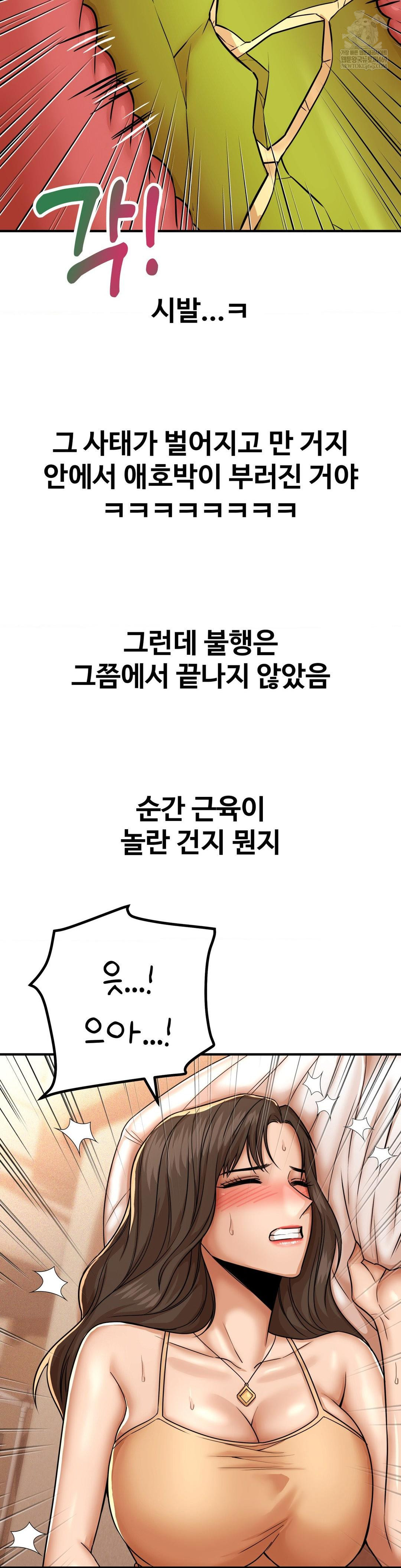 Could it Be True? Raw - Chapter 226 Page 5