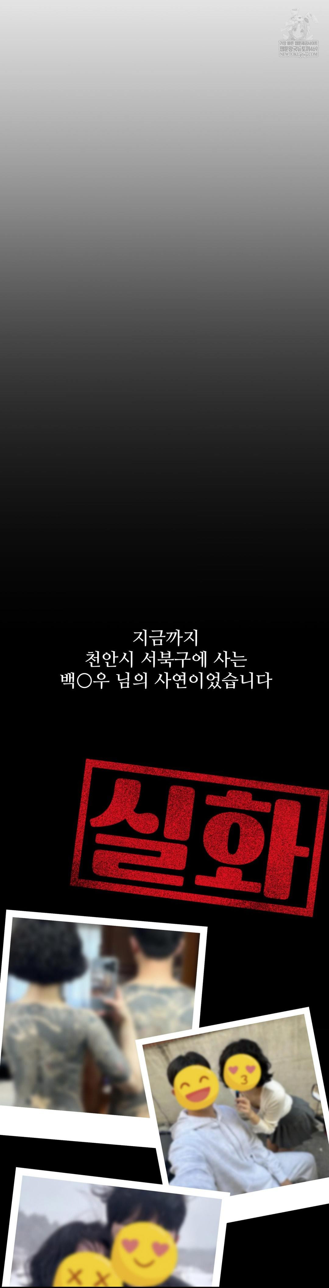 Could it Be True? Raw - Chapter 228 Page 16