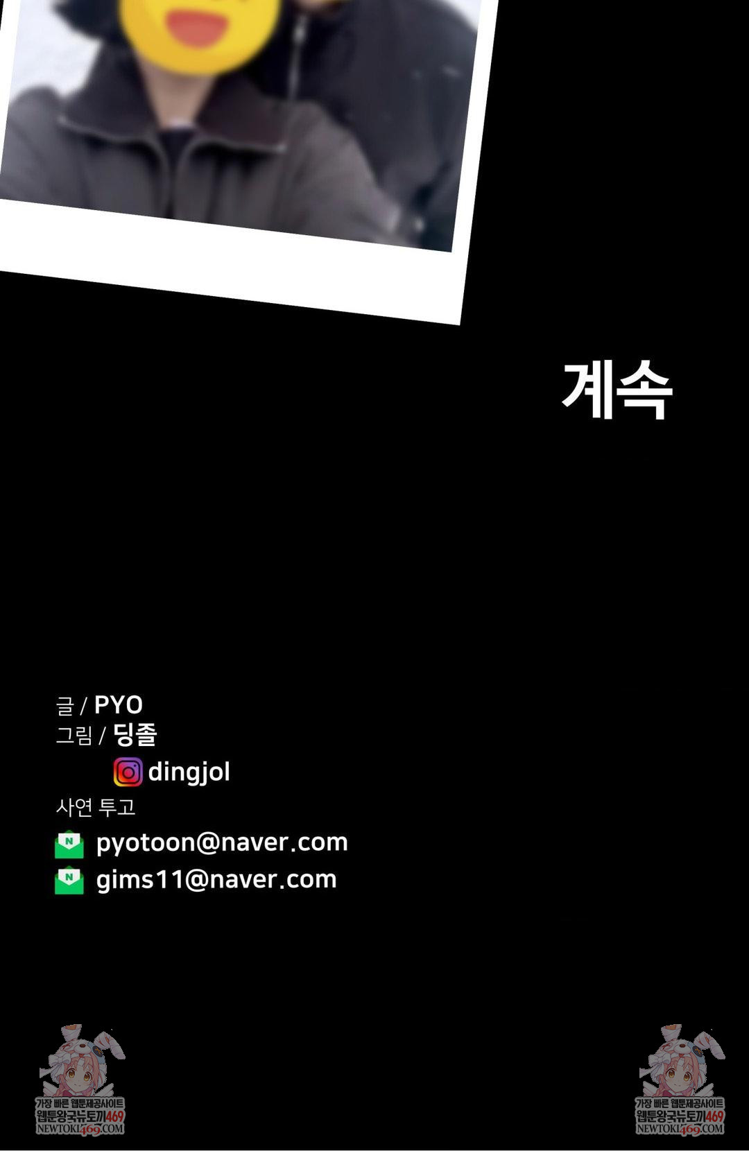 Could it Be True? Raw - Chapter 228 Page 17