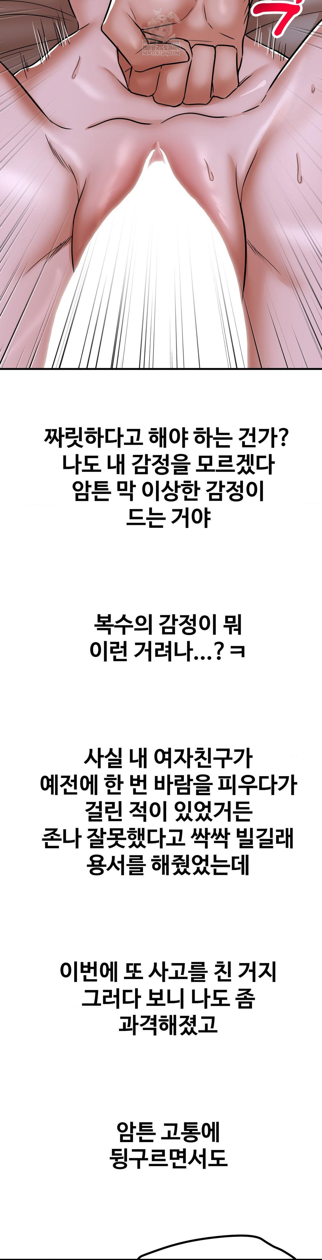 Could it Be True? Raw - Chapter 228 Page 6