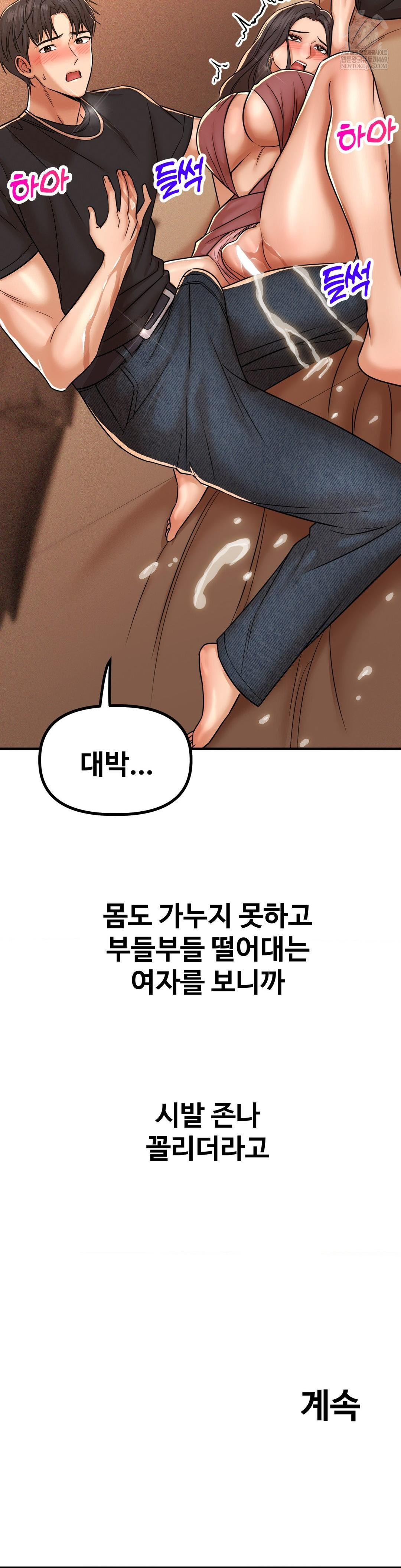 Could it Be True? Raw - Chapter 233 Page 13