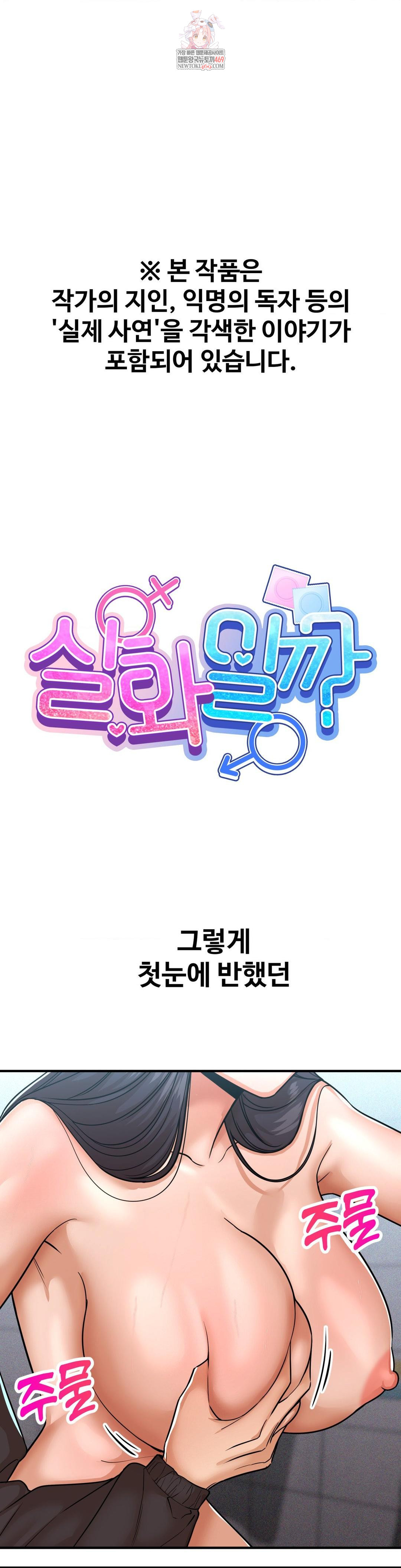 Could it Be True? Raw - Chapter 240 Page 1