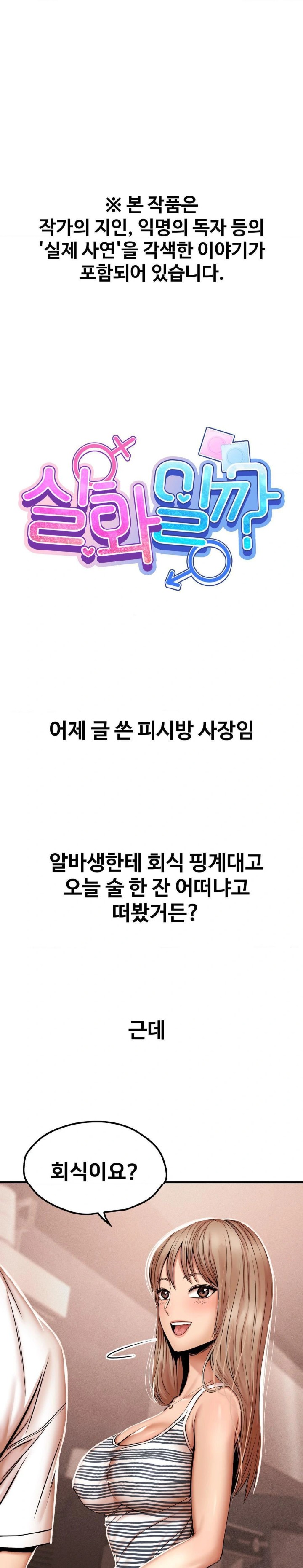 Could it Be True? Raw - Chapter 43 Page 1