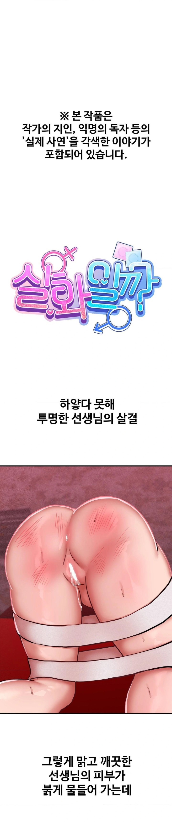 Could it Be True? Raw - Chapter 50 Page 1