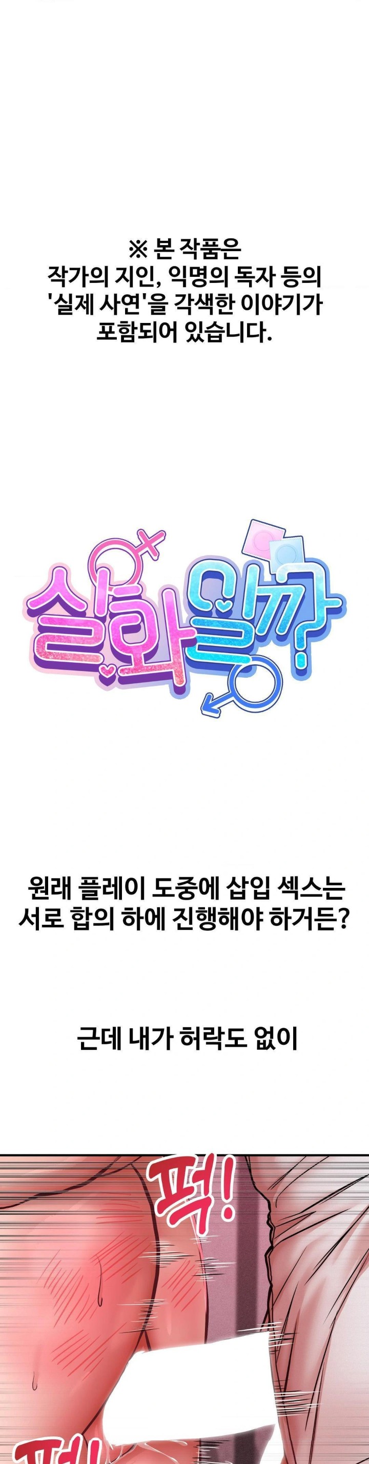 Could it Be True? Raw - Chapter 51 Page 1