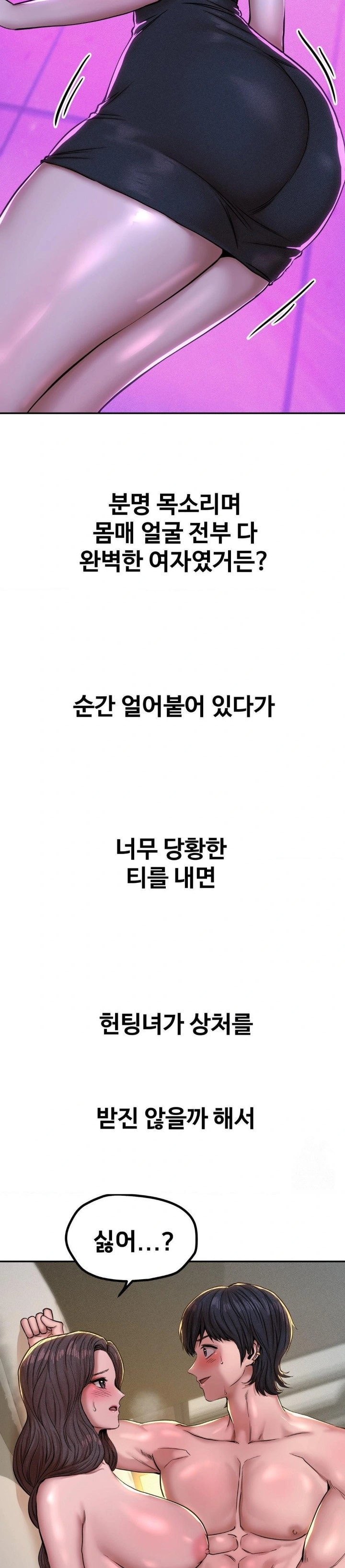 Could it Be True? Raw - Chapter 55 Page 2