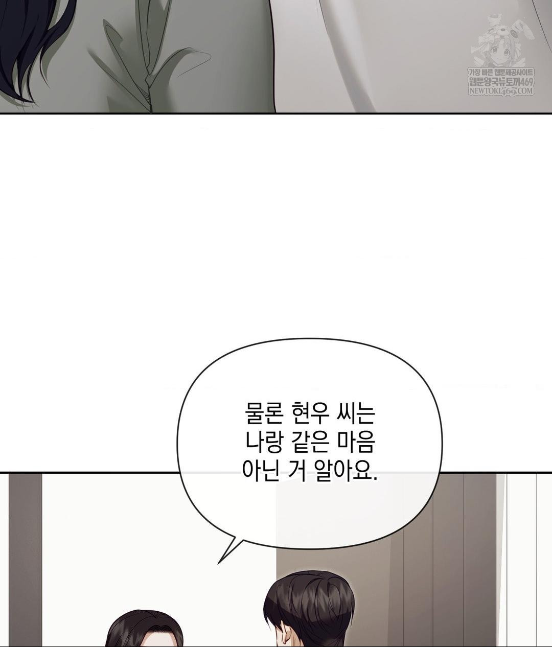 Senior Assistant Instructor Raw - Chapter 46 Page 4