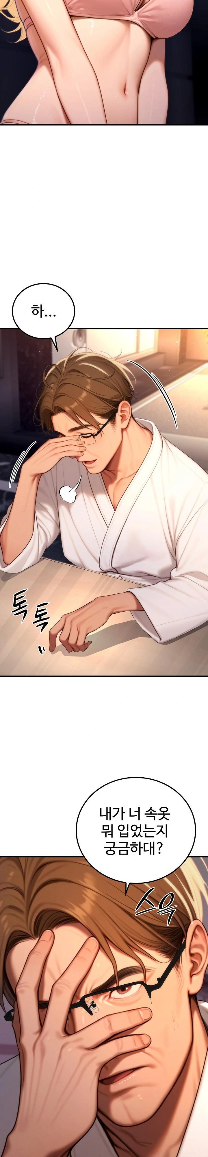 Paradox Raw - Chapter 20 Page 3