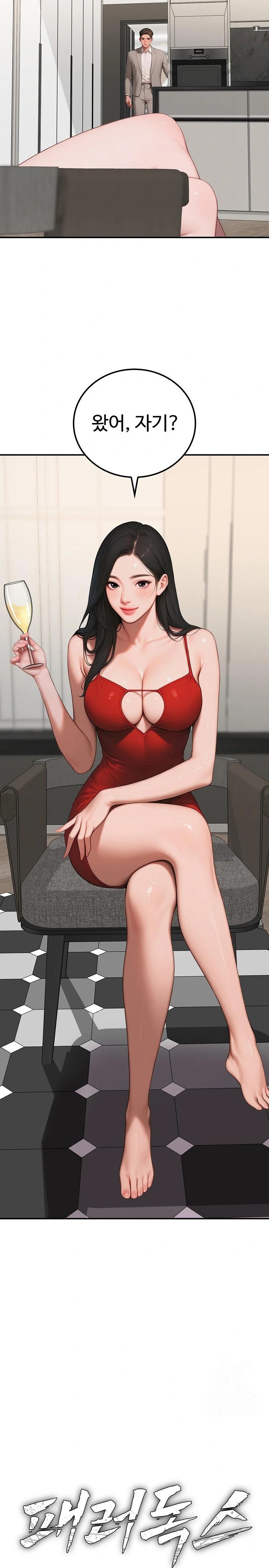 Paradox Raw - Chapter 7 Page 4