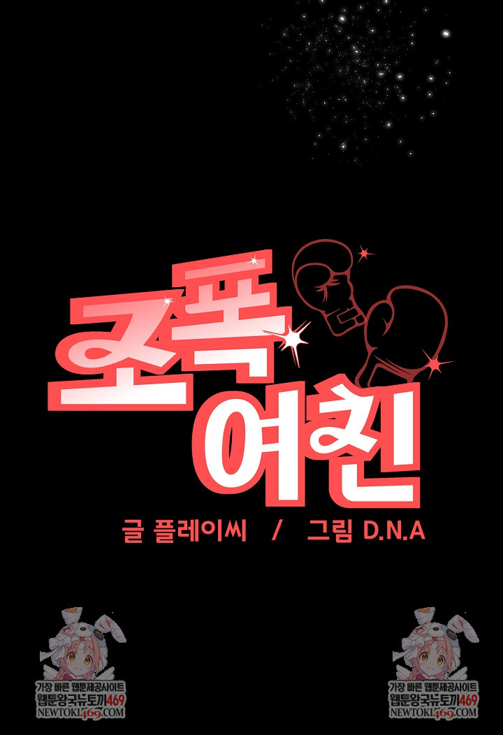 Gangster Girlfriend Raw - Chapter 39 Page 53