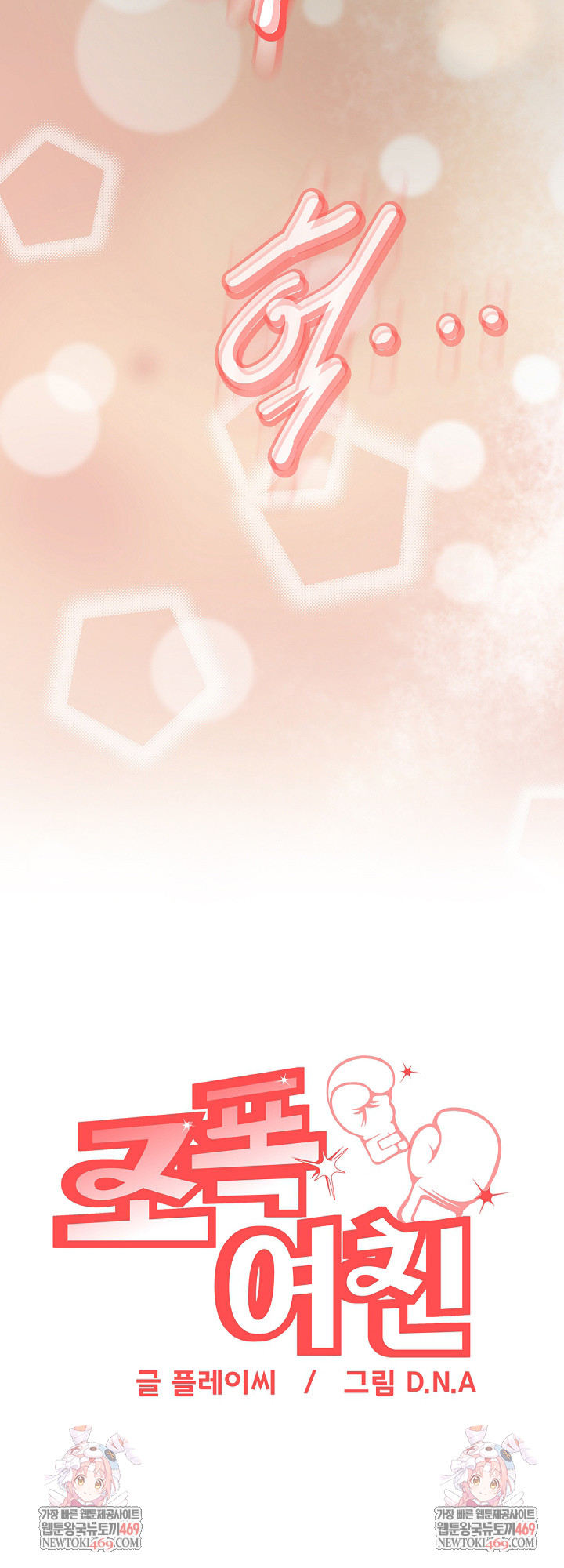 Gangster Girlfriend Raw - Chapter 40 Page 49