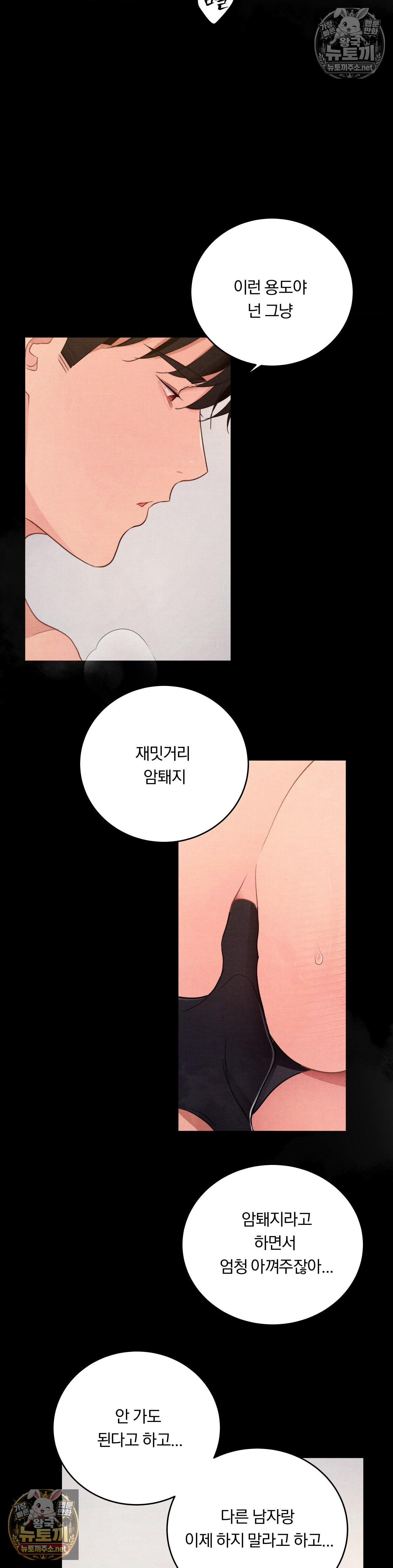Daily Humiliation Experience Raw - Chapter 70 Page 25