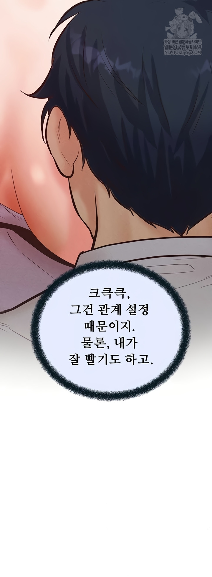 Workplace Relationship Management Raw - Chapter 50 Page 19