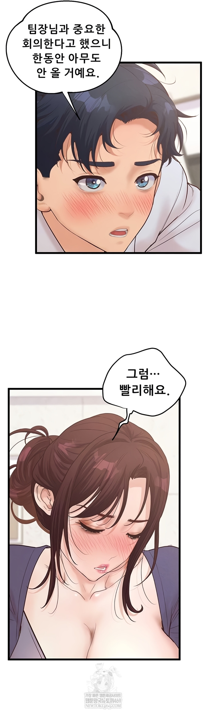 Workplace Relationship Management Raw - Chapter 50 Page 24