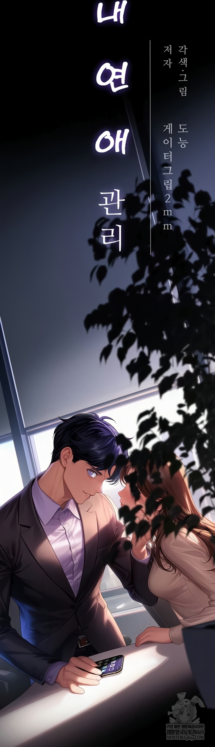 Workplace Relationship Management Raw - Chapter 50 Page 7