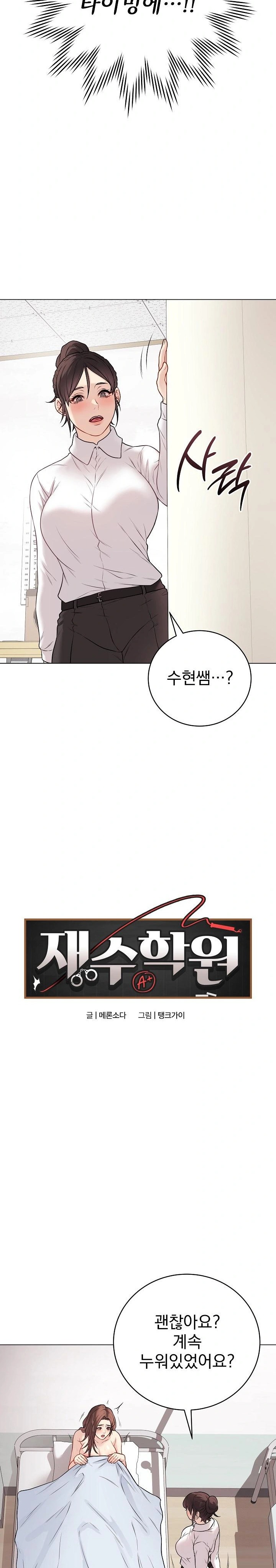 Private Academy Raw - Chapter 10 Page 2