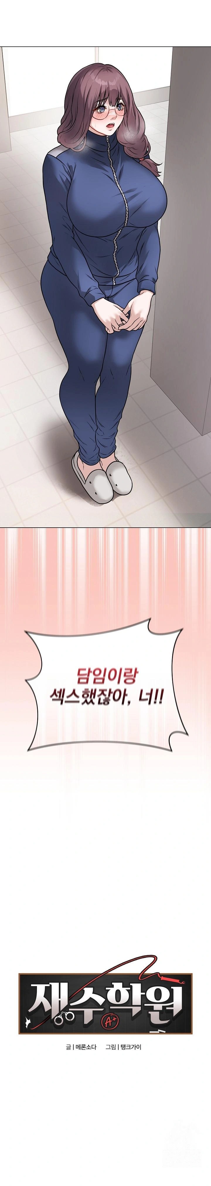 Private Academy Raw - Chapter 12 Page 1