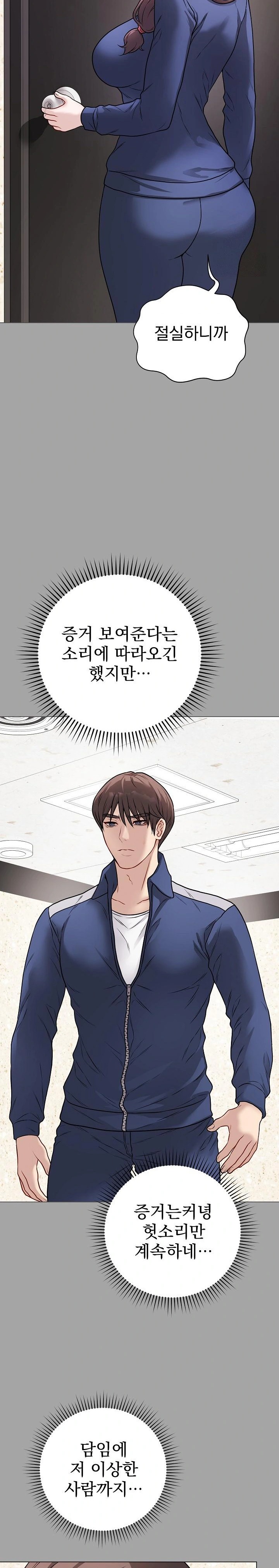 Private Academy Raw - Chapter 12 Page 12