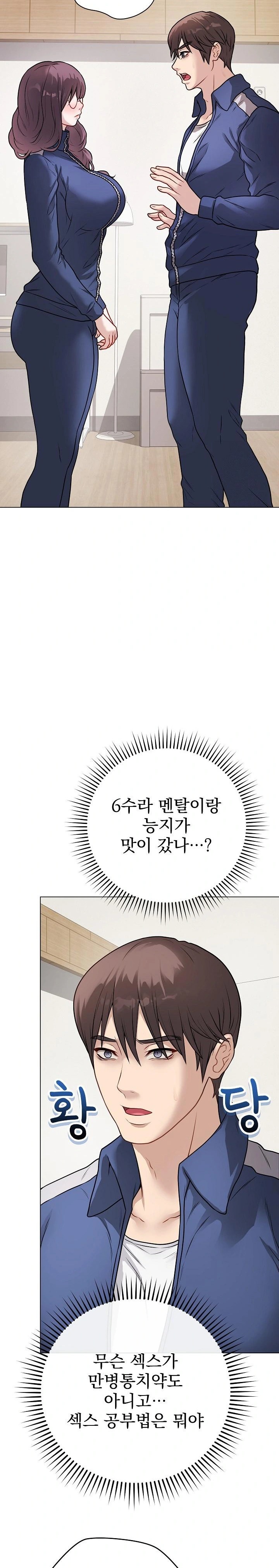 Private Academy Raw - Chapter 12 Page 20