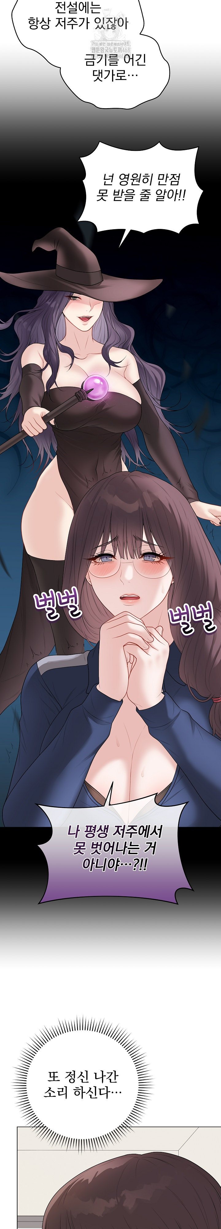 Private Academy Raw - Chapter 33 Page 5