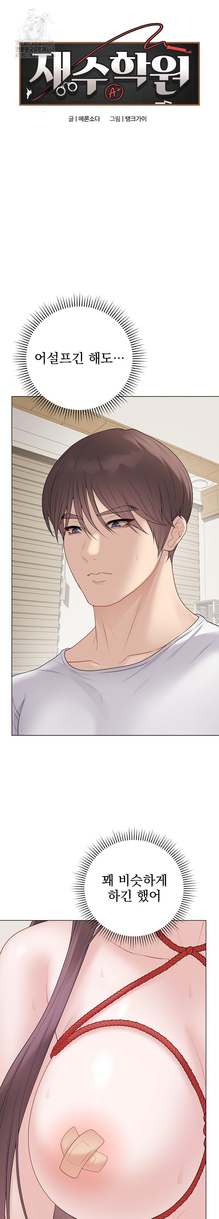 Private Academy Raw - Chapter 34 Page 2