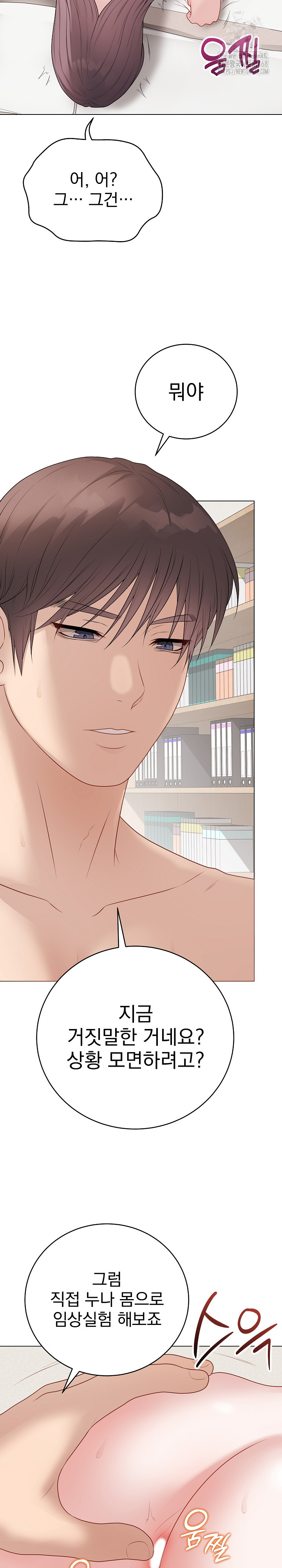 Private Academy Raw - Chapter 36 Page 17