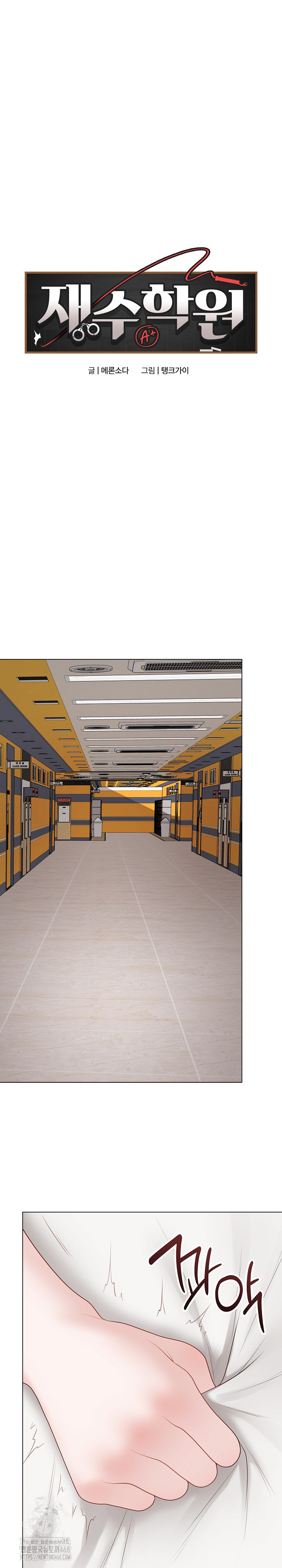 Private Academy Raw - Chapter 36 Page 2