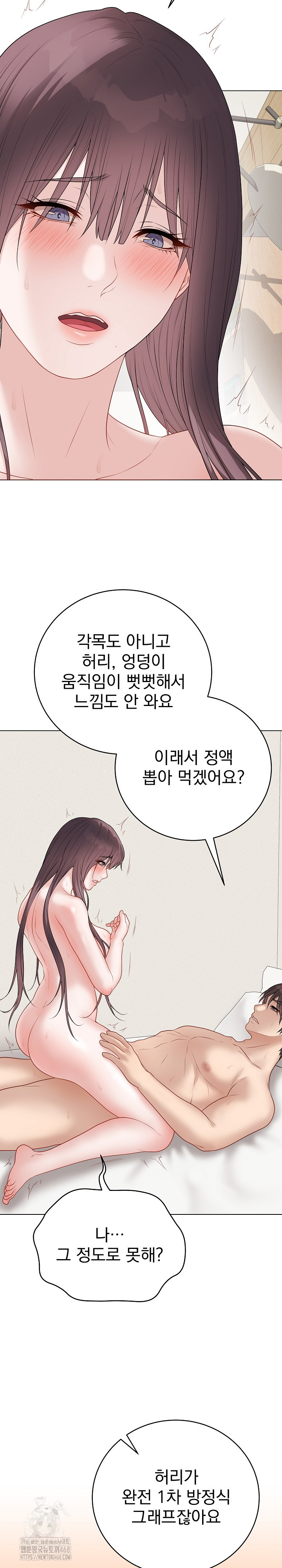 Private Academy Raw - Chapter 37 Page 9