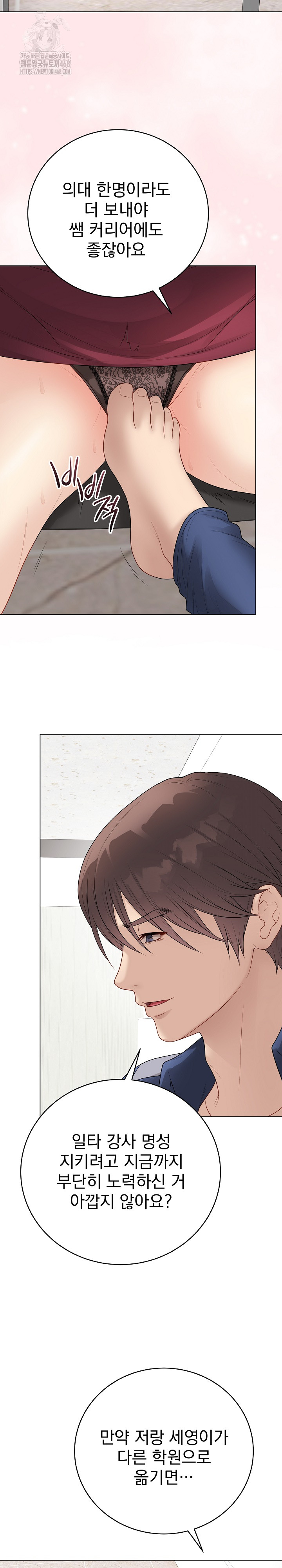 Private Academy Raw - Chapter 38 Page 24