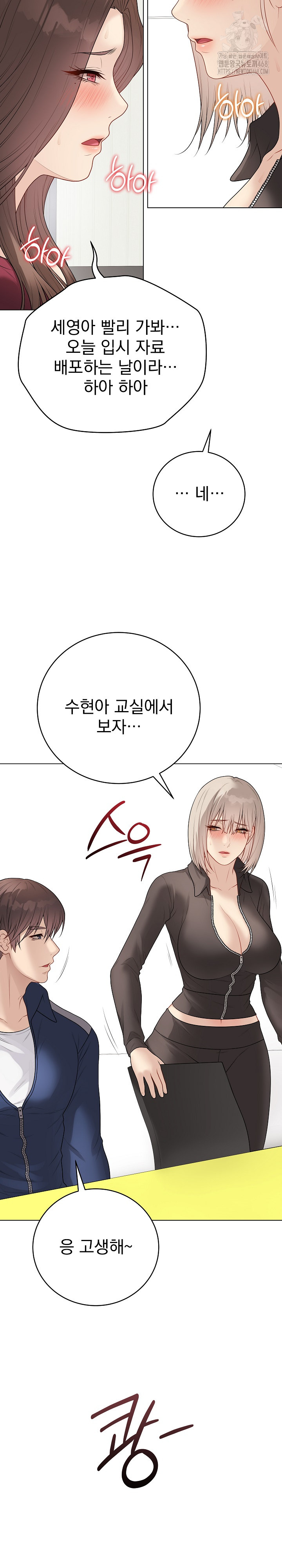 Private Academy Raw - Chapter 38 Page 28