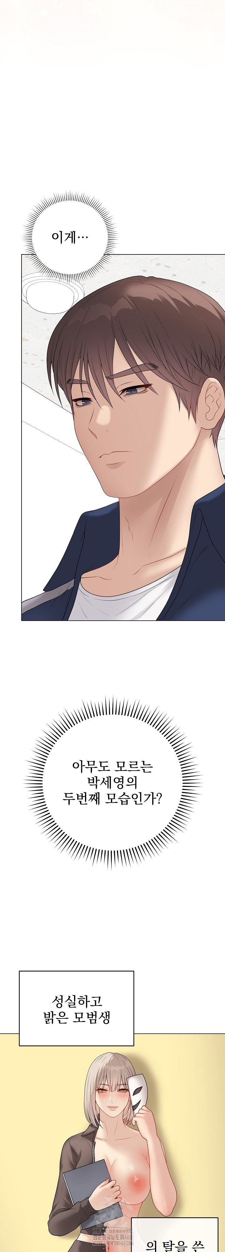 Private Academy Raw - Chapter 38 Page 4