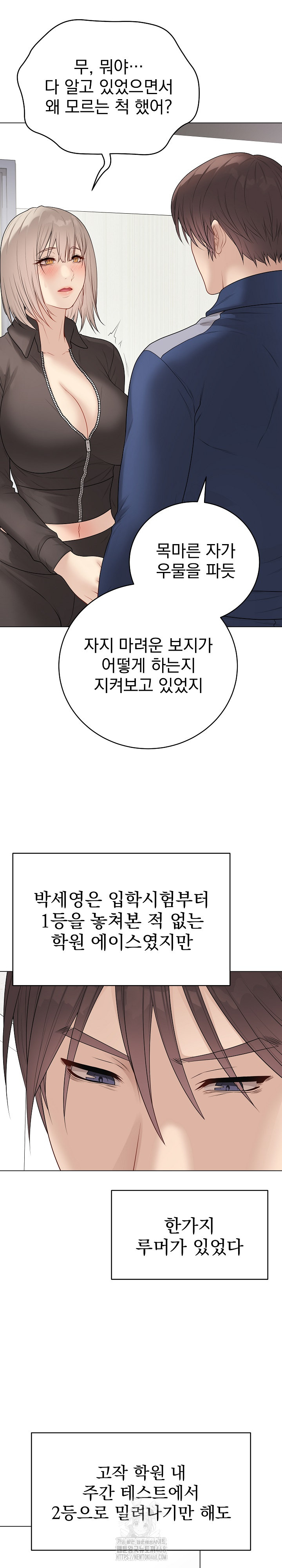 Private Academy Raw - Chapter 38 Page 7