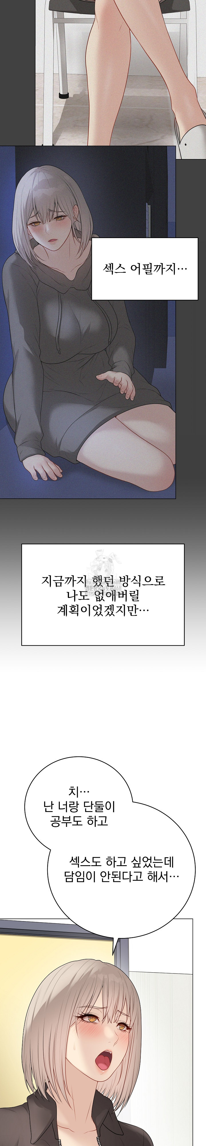 Private Academy Raw - Chapter 38 Page 9