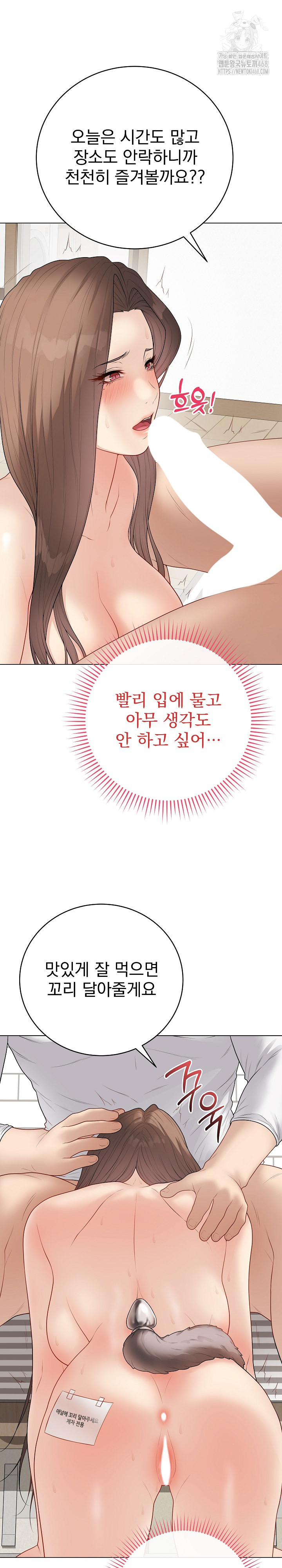 Private Academy Raw - Chapter 39 Page 17