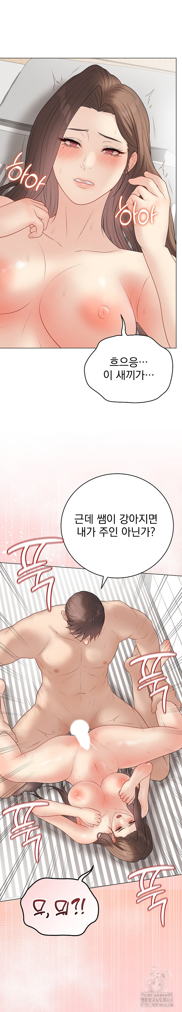 Private Academy Raw - Chapter 40 Page 17