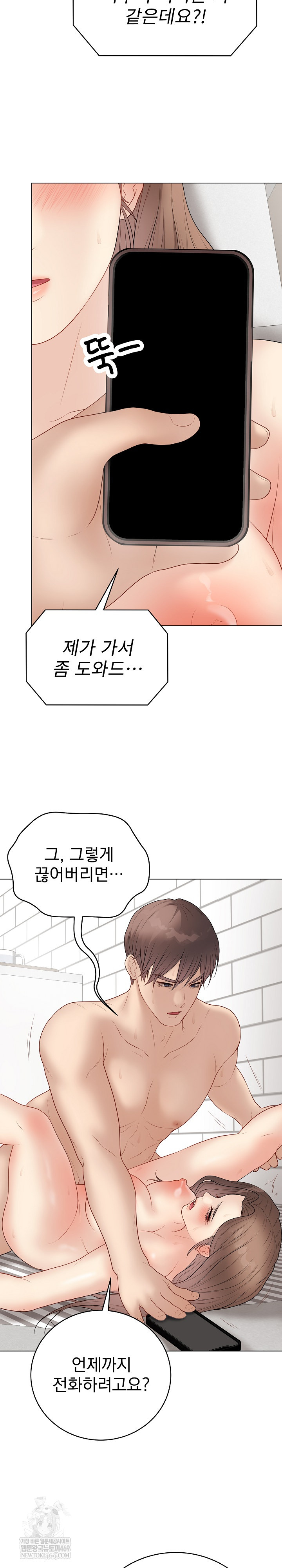 Private Academy Raw - Chapter 41 Page 10