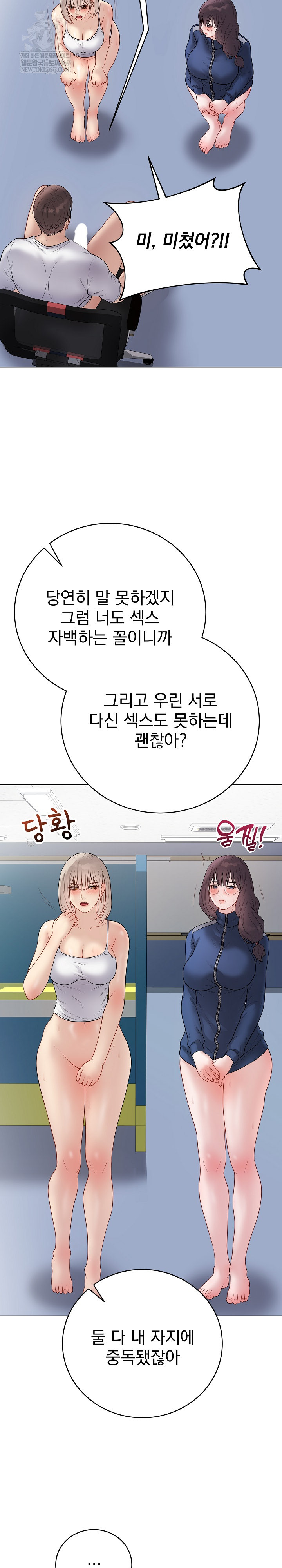 Private Academy Raw - Chapter 43 Page 23