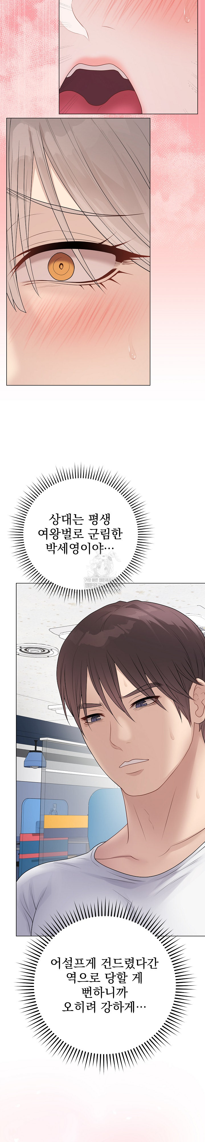 Private Academy Raw - Chapter 44 Page 6